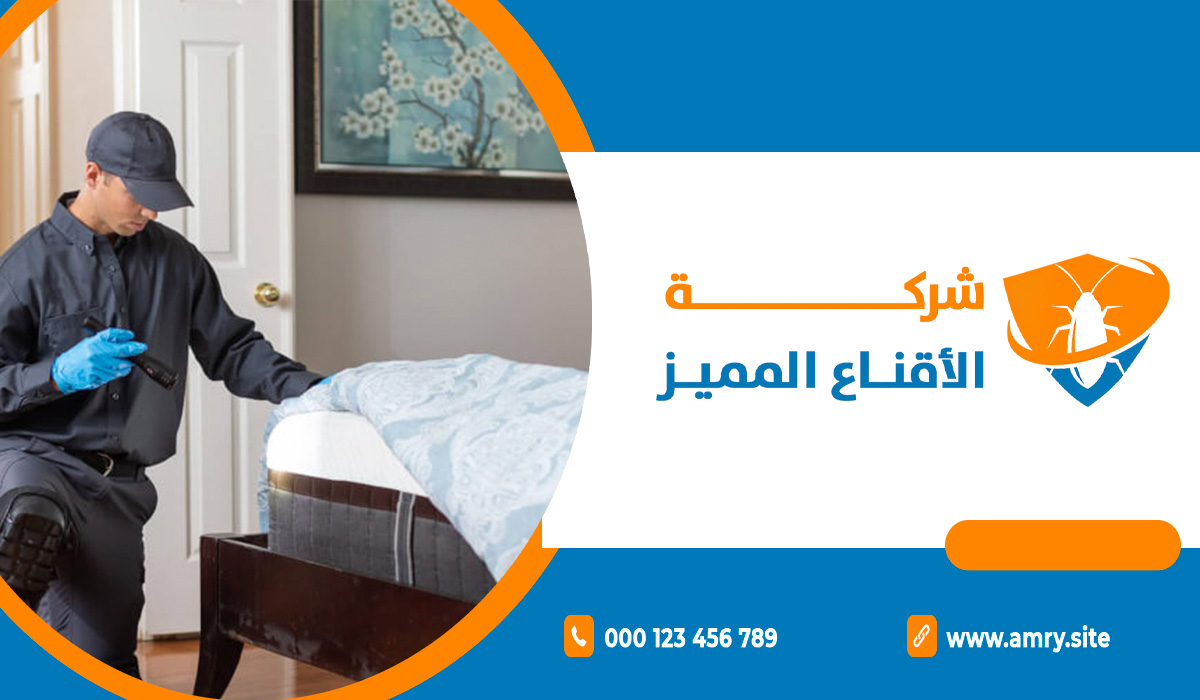 أفضل شركة ابادة للبق في الرياض