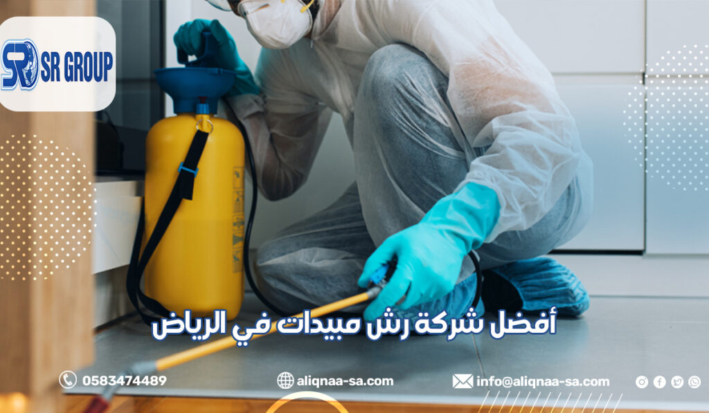 أفضل شركة رش مبيدات في الرياض