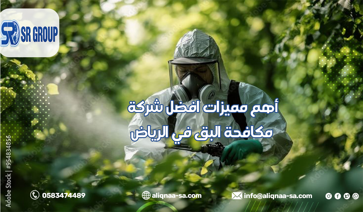 أهم مميزات افضل شركة مكافحة البق في الرياض