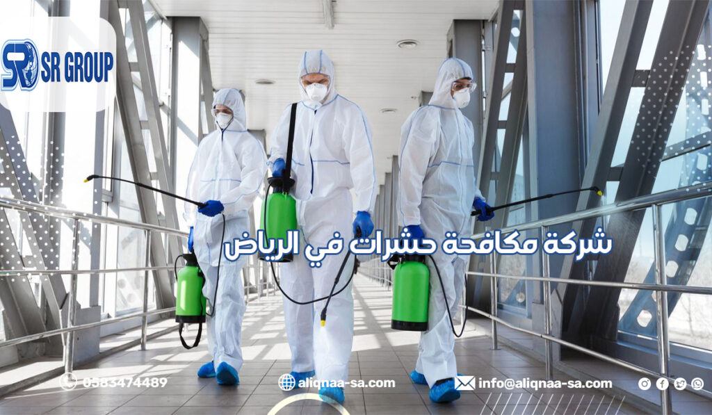 شركة مكافحة حشرات في الرياض