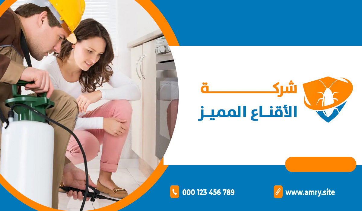 ما الذي يجعل خدمات شركة طرد حشرات بالرياض الخيار الأفضل