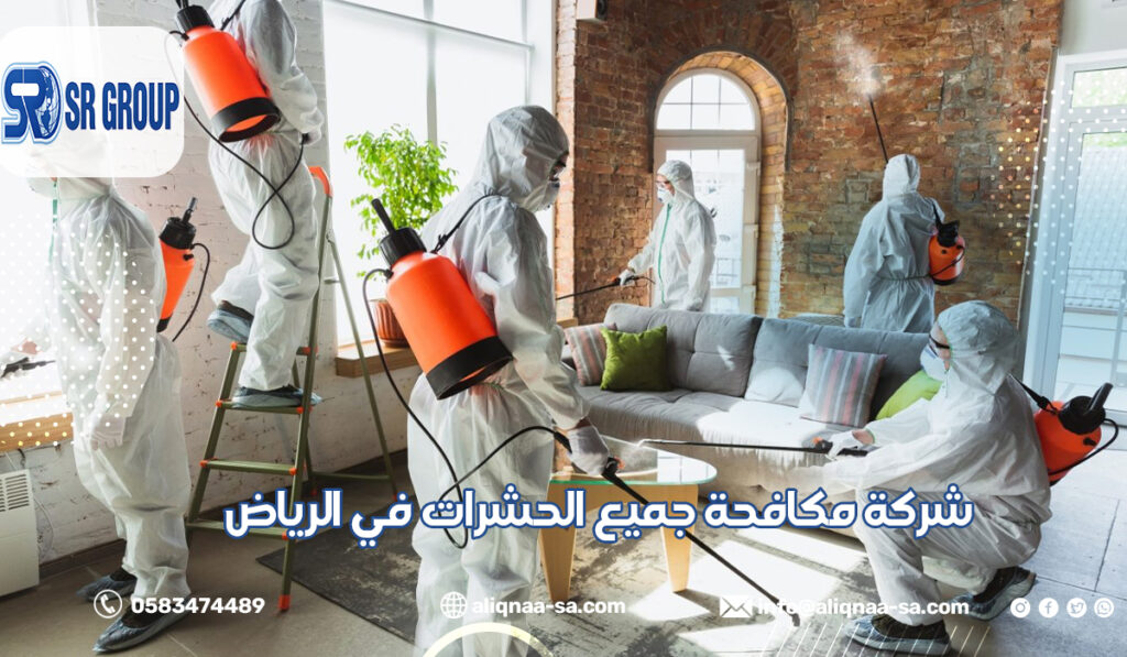 شركة مكافحة جميع الحشرات في الرياض